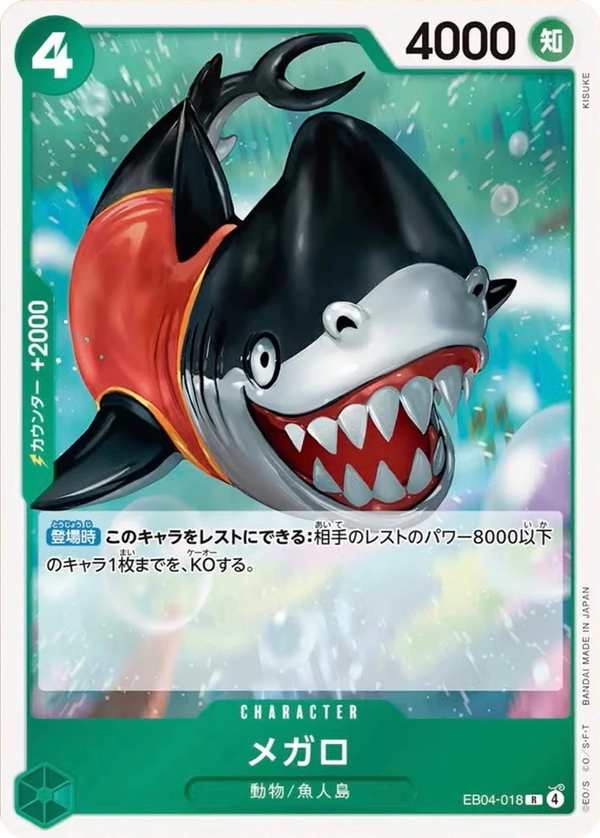 EB04-018 梅卡洛 メガロ Megalo
