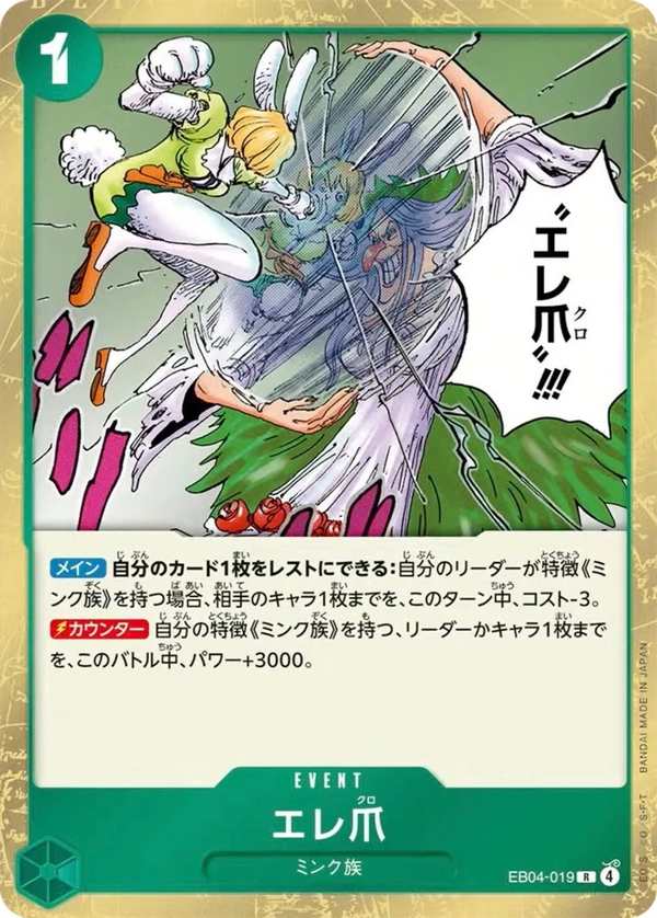 EB04-019 電爪 エレ爪 Eleclaw