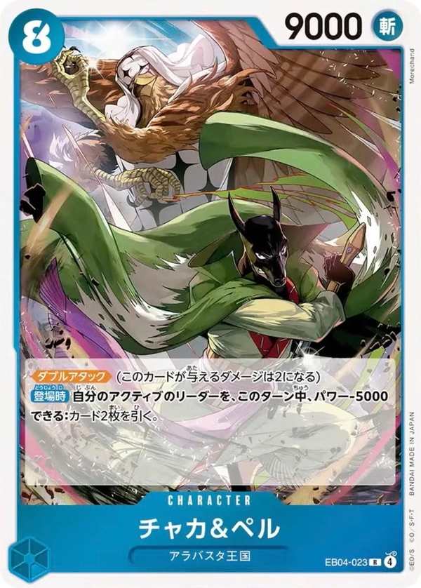 EB04-023 加卡＆貝爾 チャカ＆ペル Chaka & Pell
