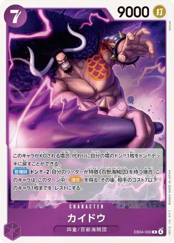 EB04-030 海道 カイドウ Kaido