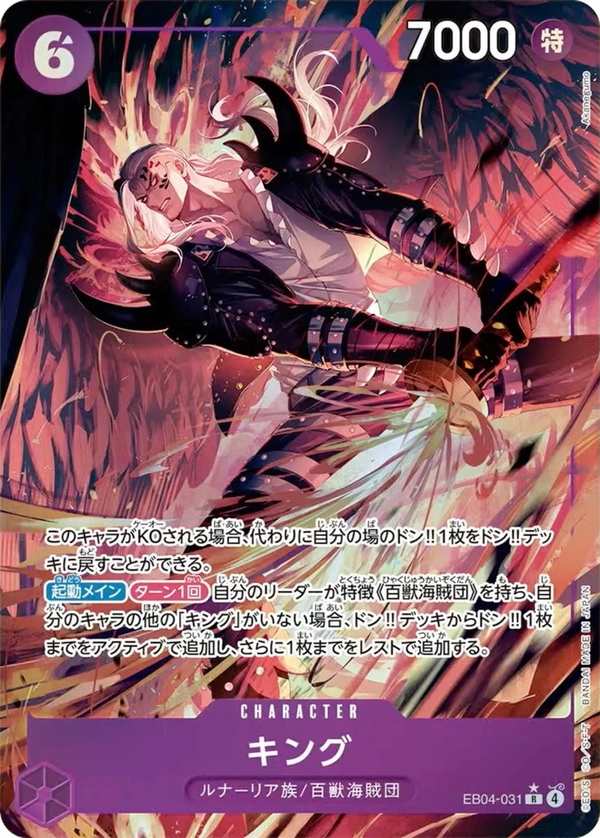 EB04-031 KING キング King