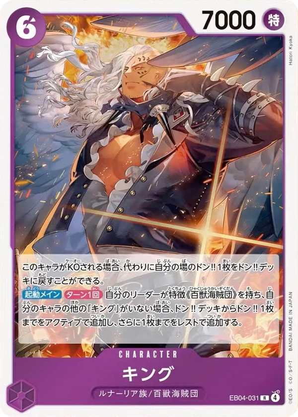 EB04-031 KING キング King
