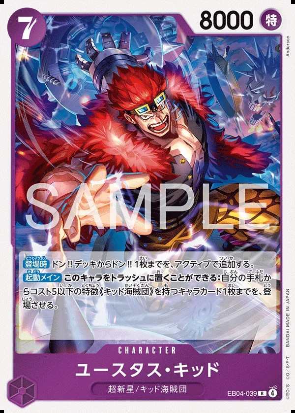 EB04-039 尤斯塔斯・基德 ユースタス・キッド Eustass"Captain"Kid