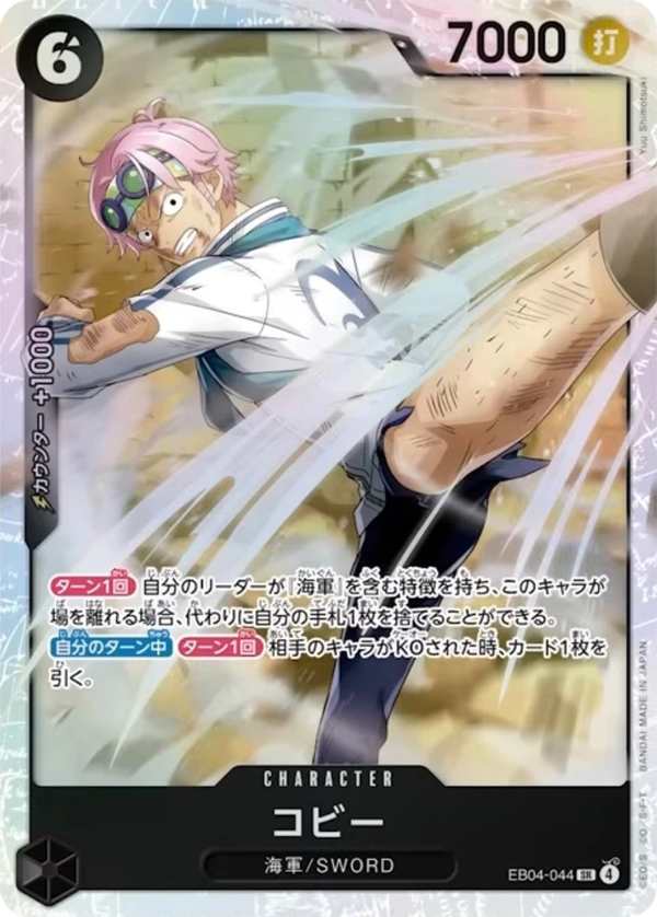 EB04-044 克比 コビー Koby