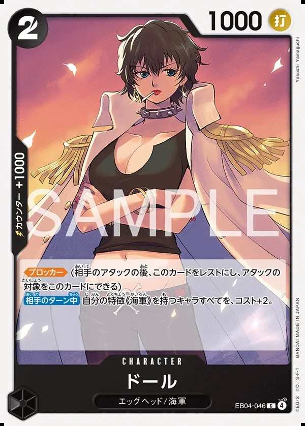 EB04-046 朵爾 ドール Doll
