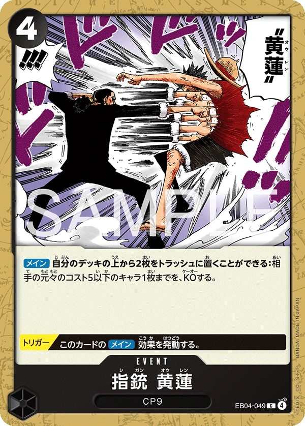 EB04-049 指槍 黃蓮 指銃 黄蓮 Finger Pistol Yellow Lotus