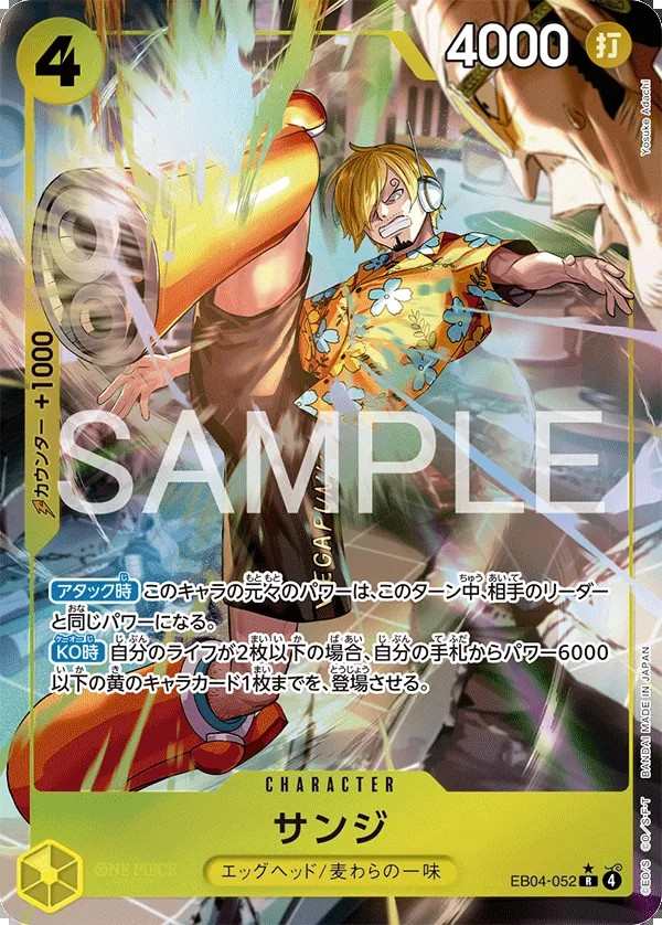 EB04-052 香吉士 サンジ Sanji