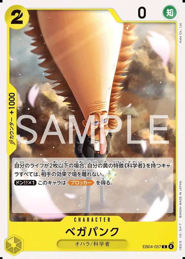 EB04-057 貝卡帕庫 ベガパンク Vegapunk