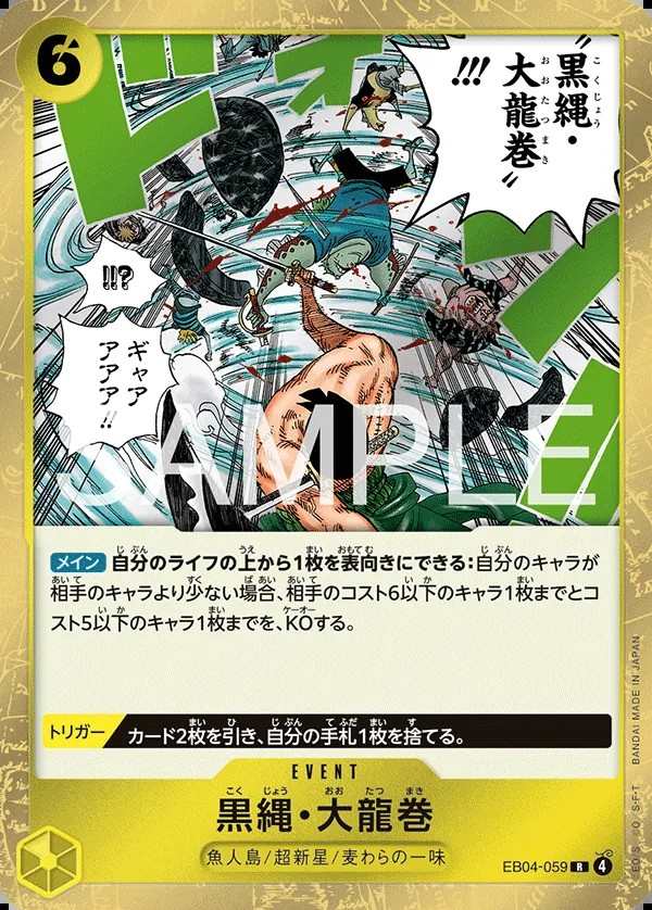 EB04-059 黑繩・大龍卷 黒縄・大竜巻 Black Rope Dragon Twister