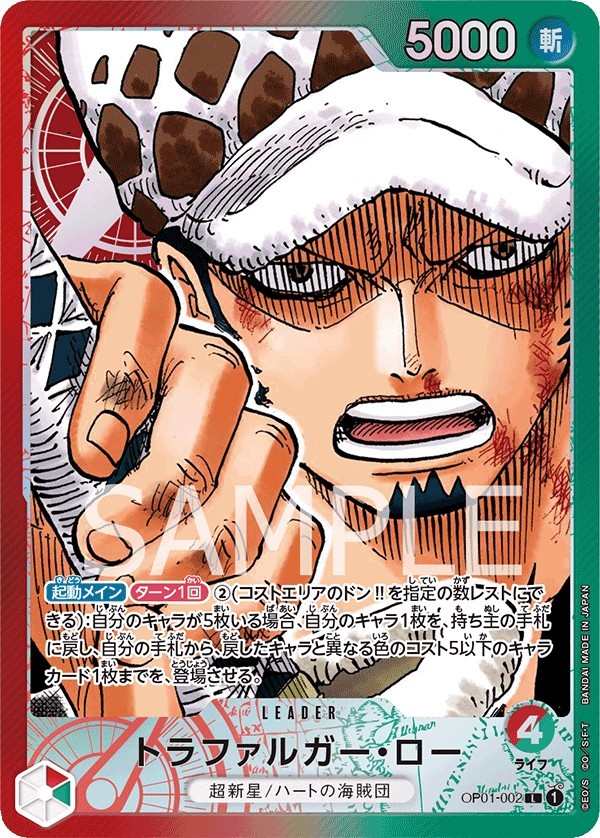 OP01-002 托拉法爾加・羅 トラファルガー・ロー Trafalgar Law