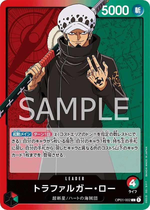 OP01-002 托拉法爾加・羅 トラファルガー・ロー Trafalgar Law
