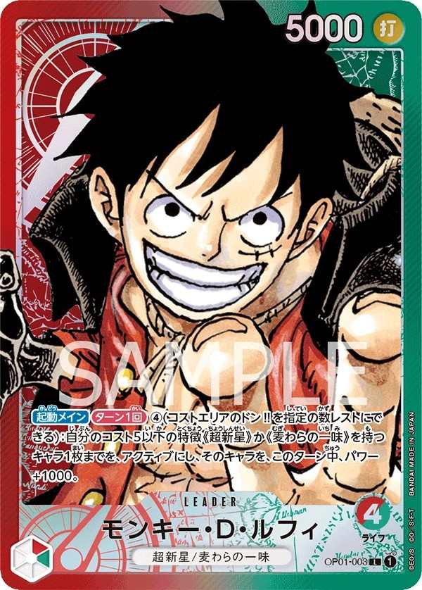 OP01-003 蒙其・D・魯夫 モンキー・D・ルフィ Monkey.D.Luffy