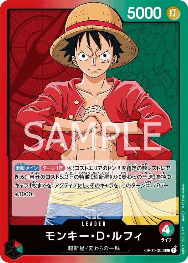 OP01-003 蒙其・D・魯夫 モンキー・D・ルフィ Monkey.D.Luffy