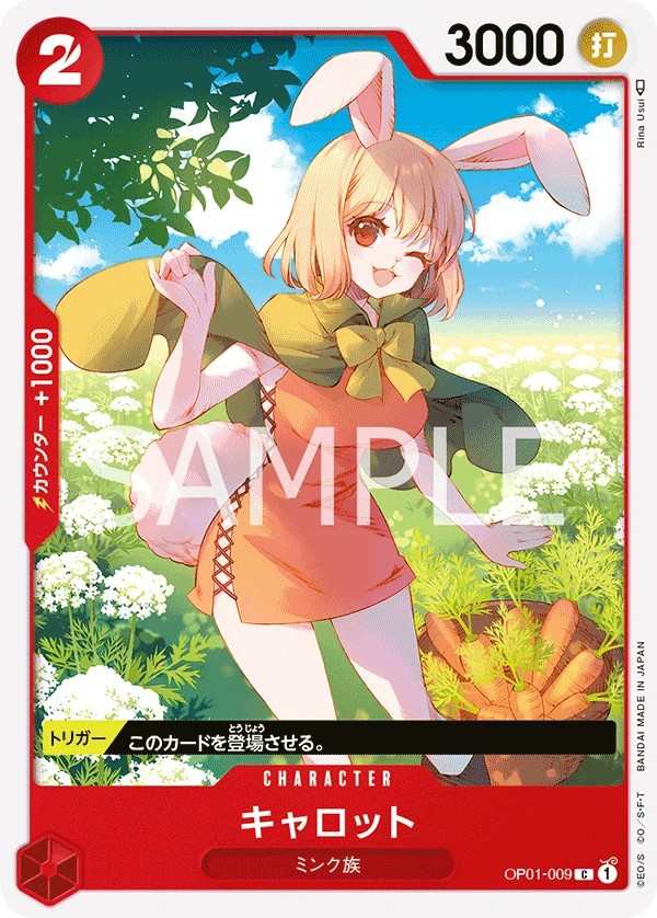 OP01-009 凱洛特 キャロット Carrot
