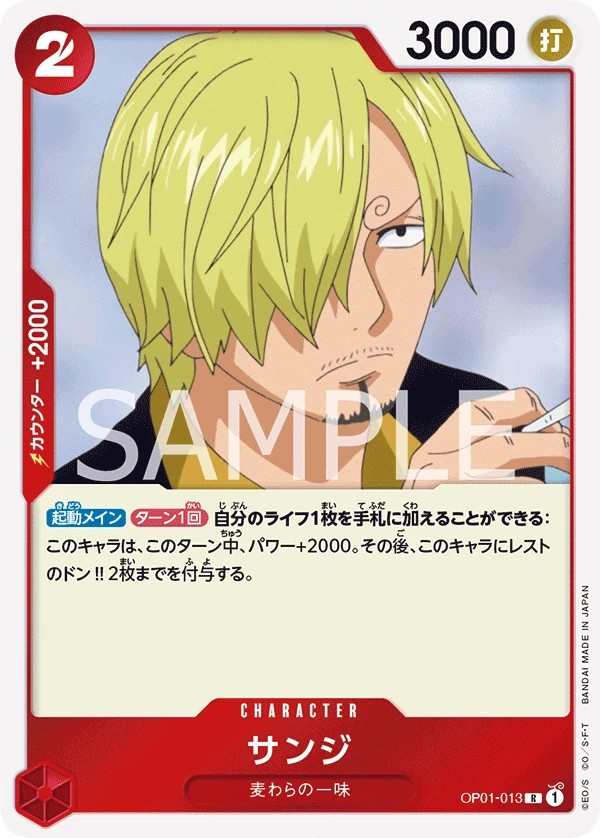 OP01-013 香吉士 サンジ Sanji