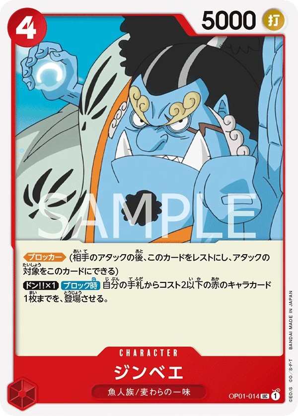 OP01-014 吉貝爾 ジンベエ Jinbe