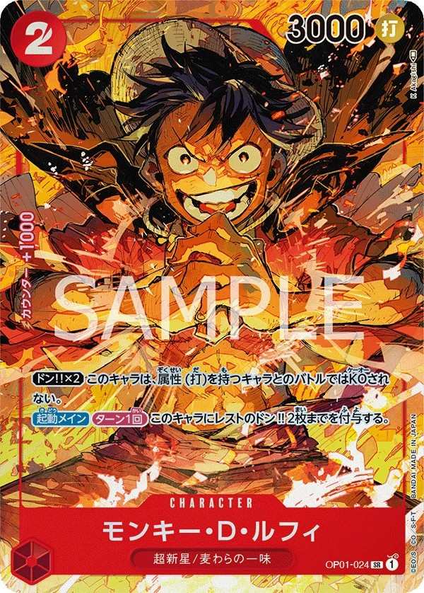 OP01-024 蒙其・D・魯夫 モンキー・D・ルフィ Monkey.D.Luffy