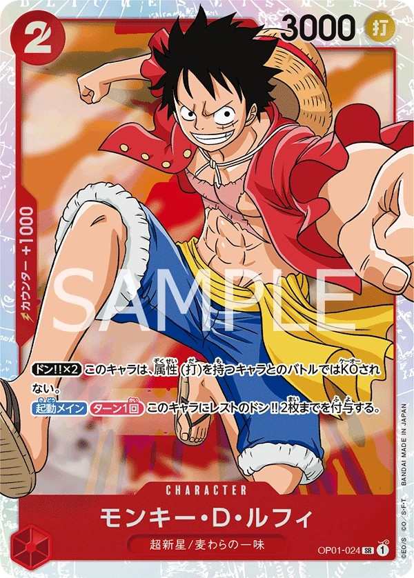 OP01-024 蒙其・D・魯夫 モンキー・D・ルフィ Monkey.D.Luffy
