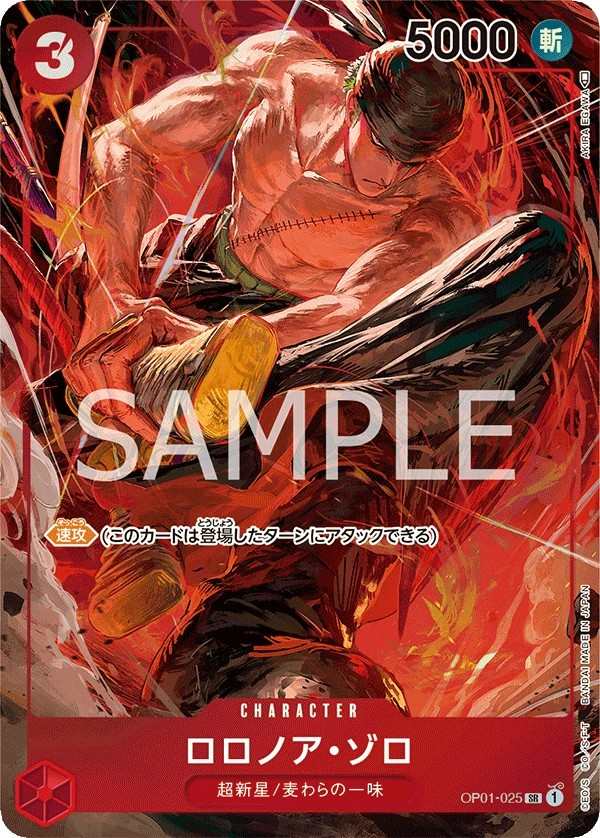 OP01-025 羅羅亞・索隆 ロロノア・ゾロ Roronoa Zoro