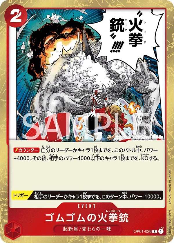 OP01-026 橡膠火拳槍 ゴムゴムの火拳銃 Gum-Gum Fire-Fist Pistol Red Hawk