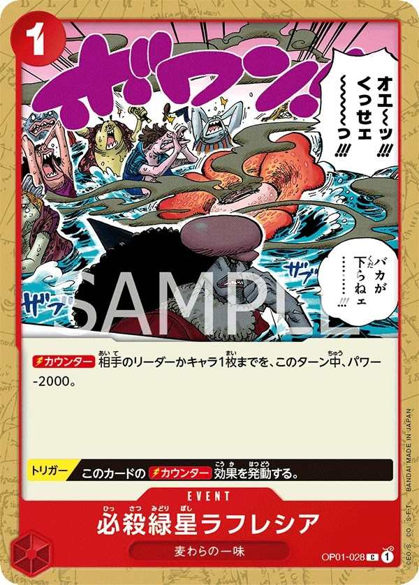 OP01-028 必殺綠星霸王花 必殺緑星ラフレシア Green Star Rafflesia
