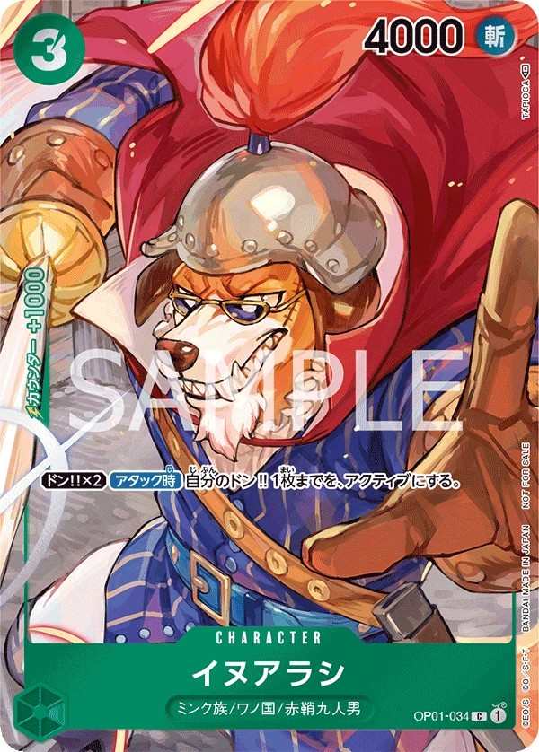 OP01-034 犬嵐 イヌアラシ Inuarashi