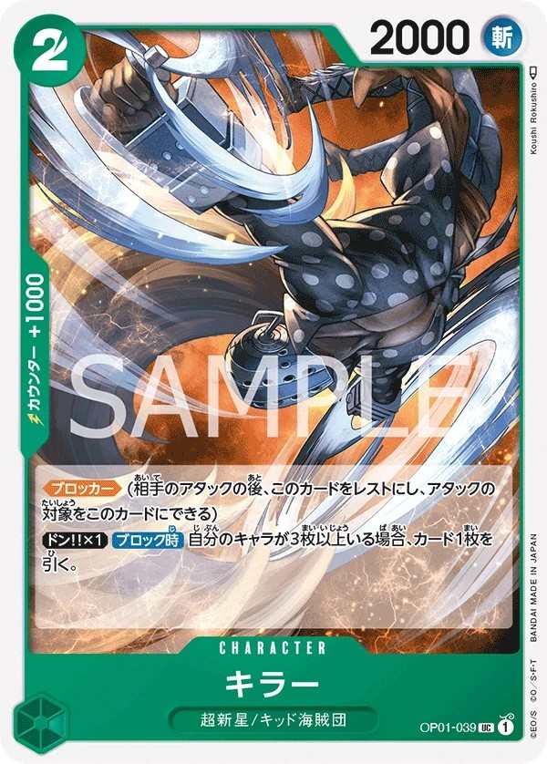 OP01-039 奇拉 キラー Killer