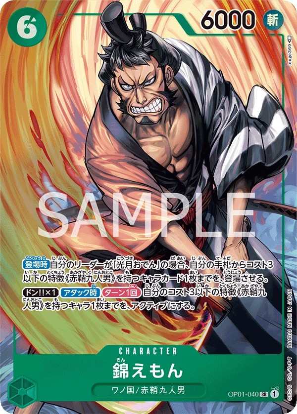OP01-040 錦右衛門 錦えもん Kin'emon