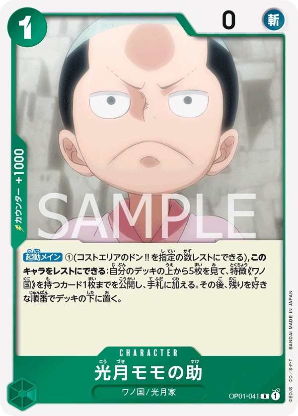 OP01-041 光月桃之助 光月モモの助 Kouzuki Momonosuke