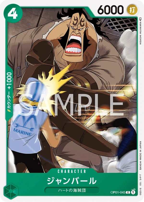 OP01-045 強帕爾 ジャンバール Jean Bart