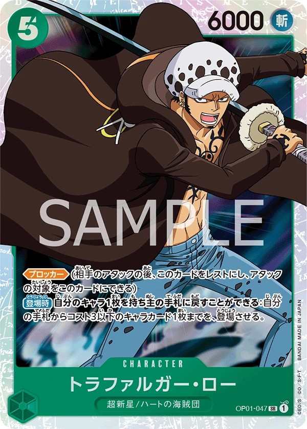 OP01-047 托拉法爾加・羅 トラファルガー・ロー Trafalgar Law