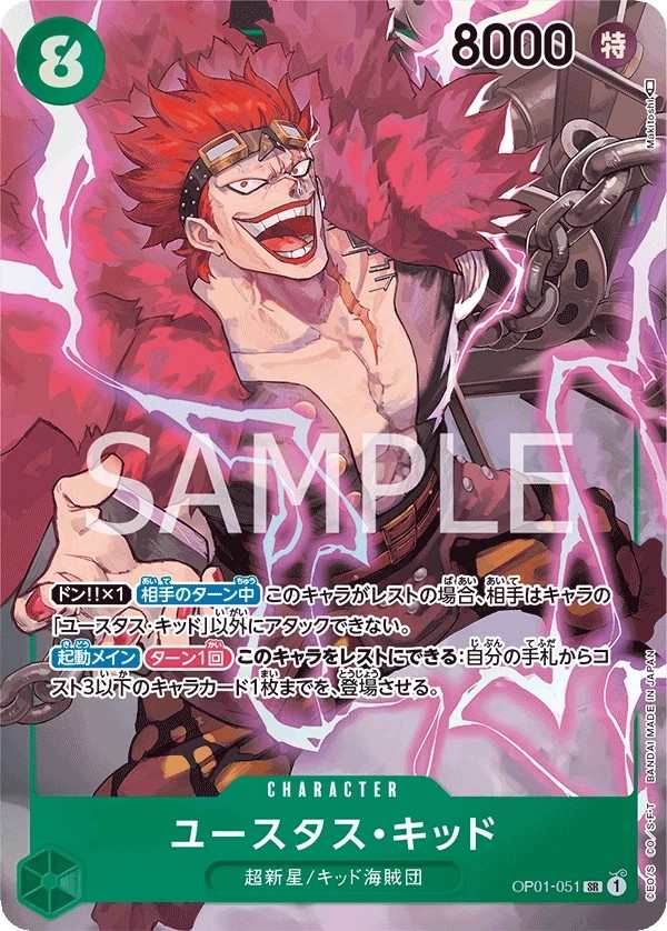OP01-051 尤斯塔斯・基德 ユースタス・キッド Eustass"Captain"Kid