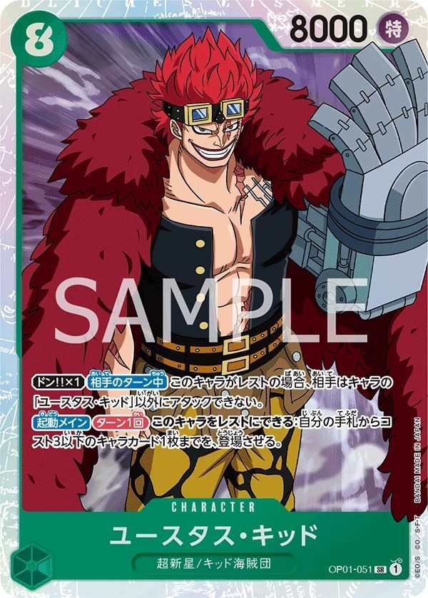 OP01-051 尤斯塔斯・基德 ユースタス・キッド Eustass"Captain"Kid