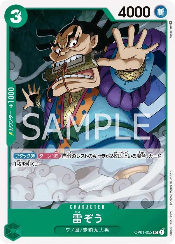 OP01-052 雷藏 雷ぞう Raizo