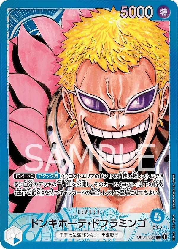 OP01-060 唐吉訶德・多佛朗明哥 ドンキホーテ・ドフラミンゴ Donquixote Doflamingo