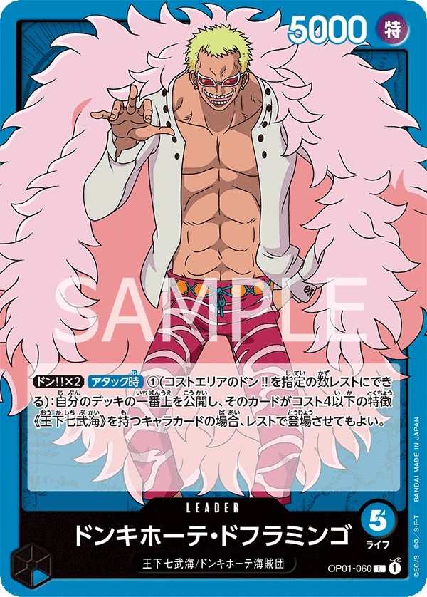 OP01-060 唐吉訶德・多佛朗明哥 ドンキホーテ・ドフラミンゴ Donquixote Doflamingo