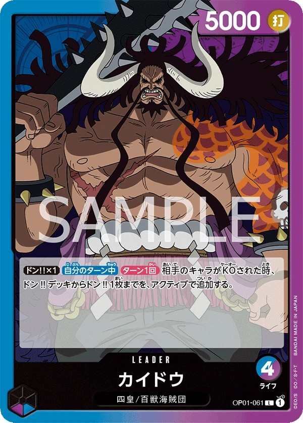 OP01-061 海道 カイドウ Kaido