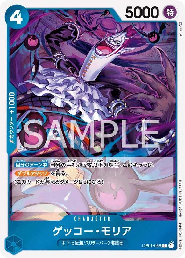 OP01-068 月光‧摩利亞 ゲッコー・モリア Gecko Moria