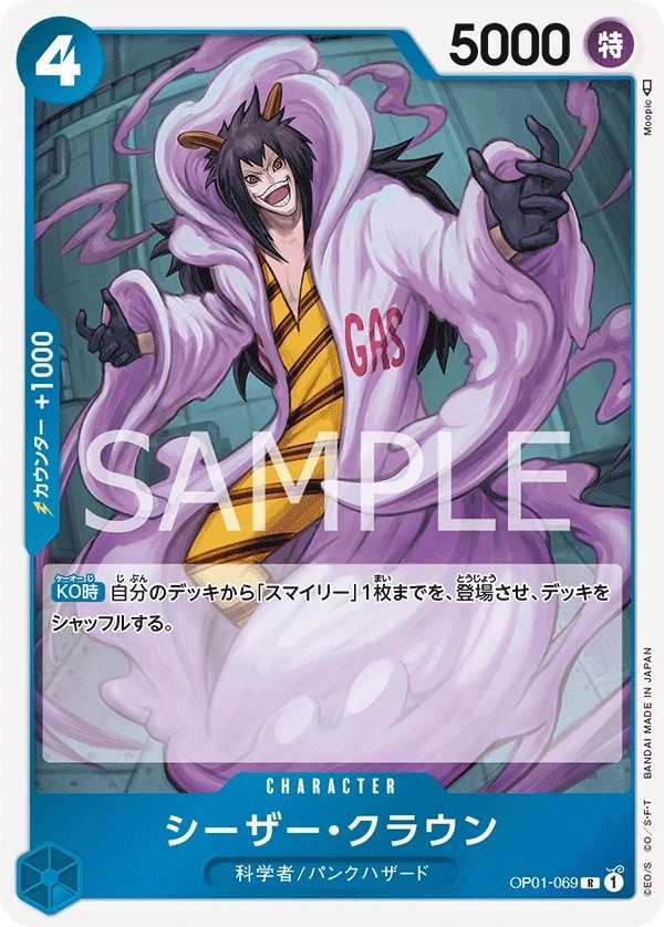OP01-069 凱薩克勞恩 シーザー・クラウン Caesar Clown