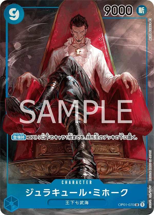 OP01-070 喬拉可爾・密佛格 ジュラキュール・ミホーク Dracule Mihawk