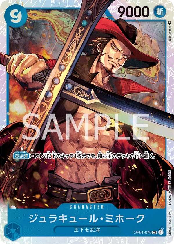 OP01-070 喬拉可爾・密佛格 ジュラキュール・ミホーク Dracule Mihawk