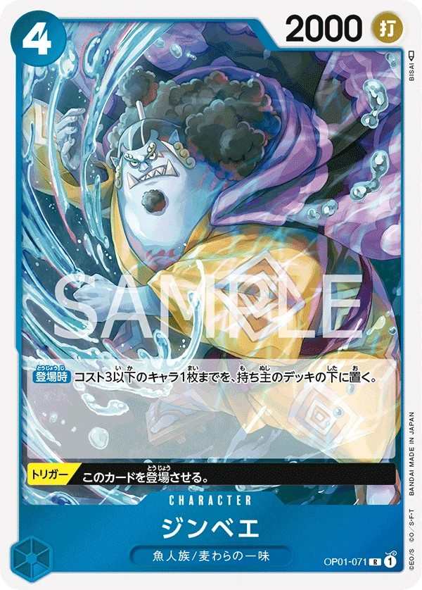 OP01-071 吉貝爾 ジンベエ Jinbe