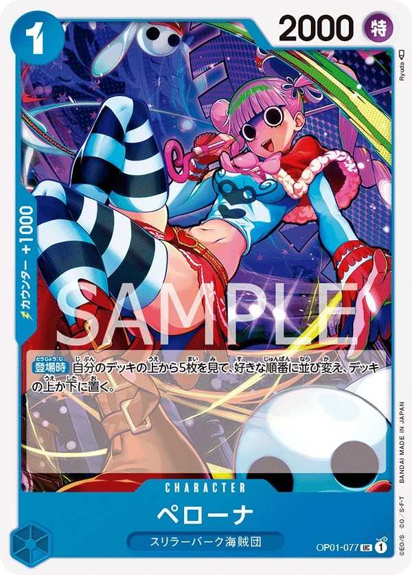 OP01-077 培羅娜 ペローナ Perona
