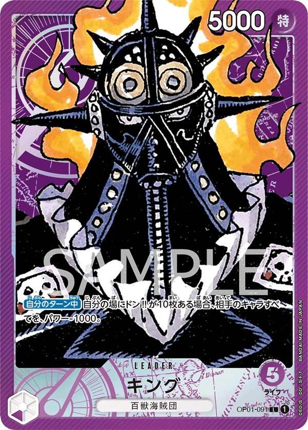 OP01-091 KING キング King