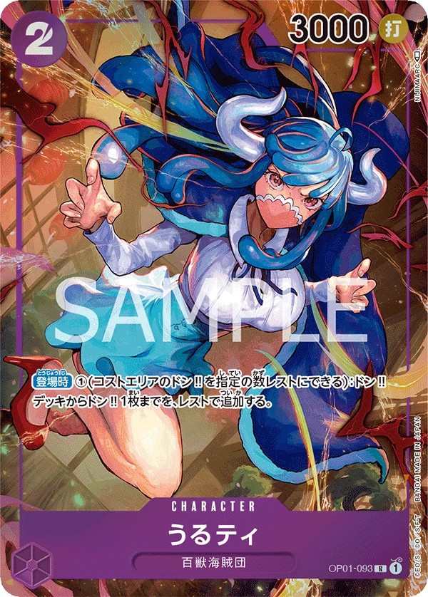 OP01-093 烏爾蒂 うるティ Ulti