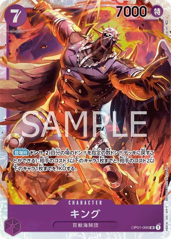 OP01-096 KING キング King