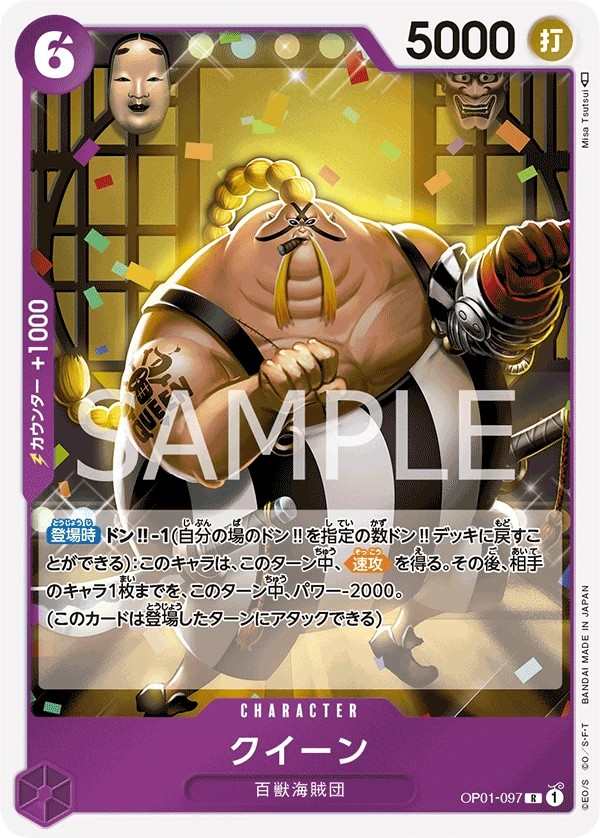 OP01-097 QUEEN クイーン Queen