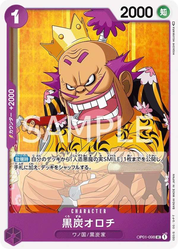 OP01-098 黑炭大蛇 黒炭オロチ Kurozumi Orochi