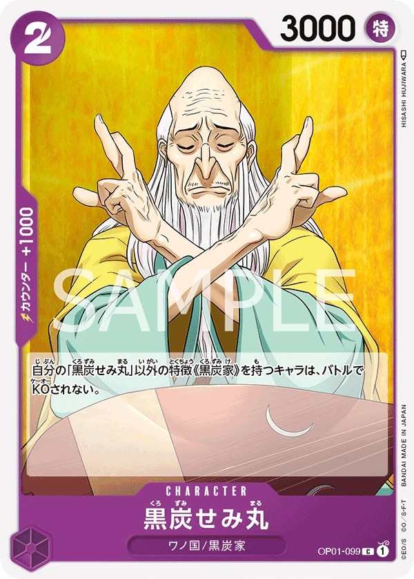OP01-099 黑炭蟬丸 黒炭せみ丸 Kurozumi Semimaru