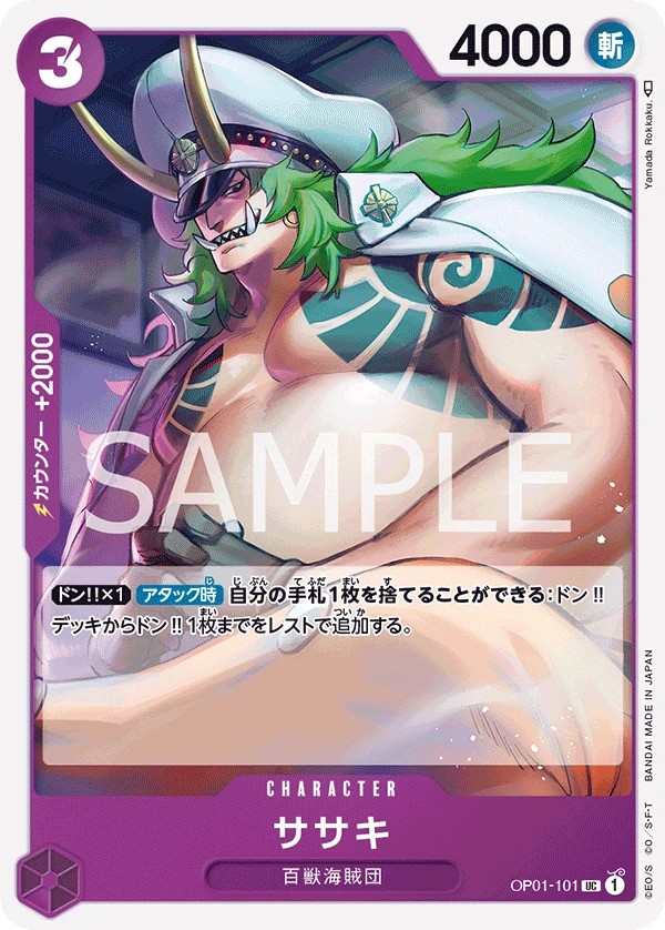 OP01-101 佐佐木 ササキ Sasaki